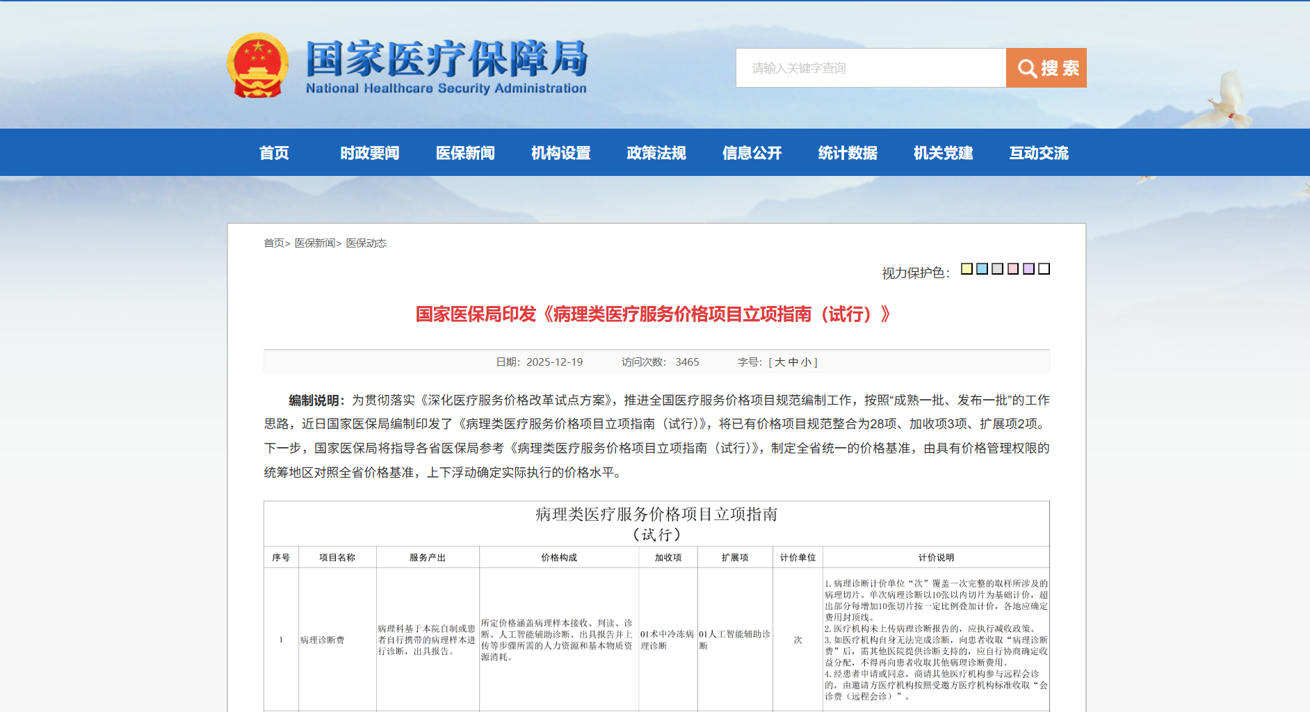 病理服务价格项目立项指南落地，数字病理时代真正拉开序幕！